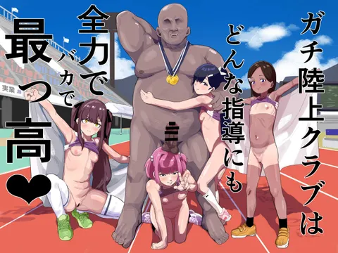 Gachi Rikujou Club wa Donna Shidou ni mo Zenryoku de Baka de Saikkou